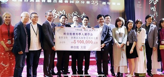 Kỷ niệm 25 năm thành lập Hiệp hội Thương mại Đài Loan